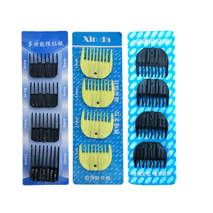 电推剪超薄限位梳插电理发器通用卡尺电推子套定位梳定位套工具