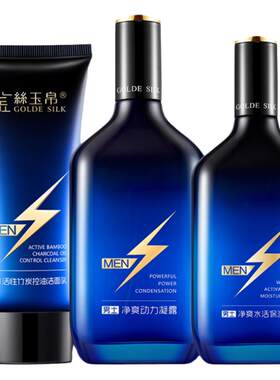 金丝玉帛男士补水套装洗面奶