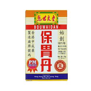 港版马世良堂保胃丹原装正品胃酸过多胀痛灼热反胃打嗝止痛50片