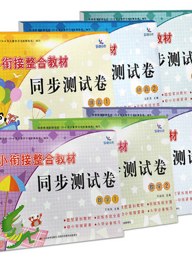 晨曦早教幼小衔接整合同步测试卷