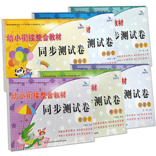 晨曦早教幼小衔接整合教材同步测试卷拼音识字数学学前儿童幼儿园大班培训班教材幼升小学前同步练习册上下册一日一练入学课外习题