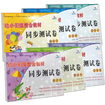晨曦早教幼小衔接整合同步测试卷