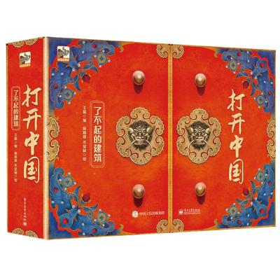 打开中国3d立体书礼物儿童绘本