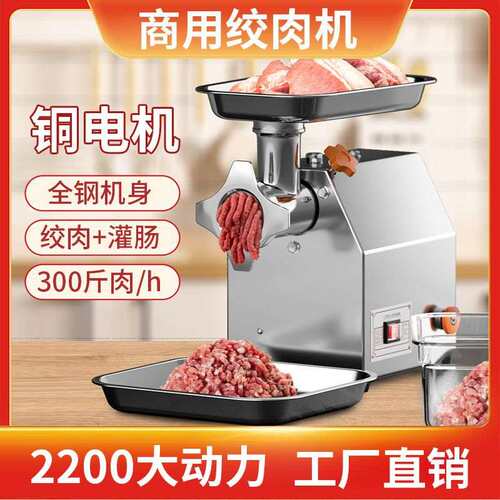 绞肉机商用大功率多功能电动不锈钢碎肉机家用灌香肠绞馅机独立站