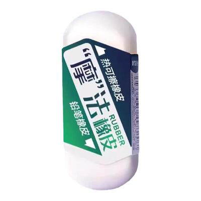晨光热可擦橡皮小学生专用