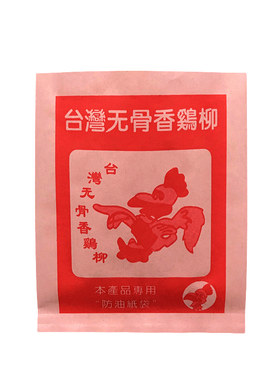 台湾无骨香鸡柳防油纸袋子包装袋