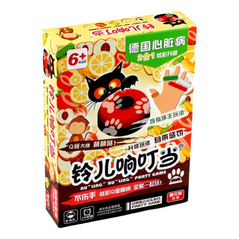 德国心脏病指环王二合一桌游铃儿响叮当惩罚正版卡牌反应桌面游戏