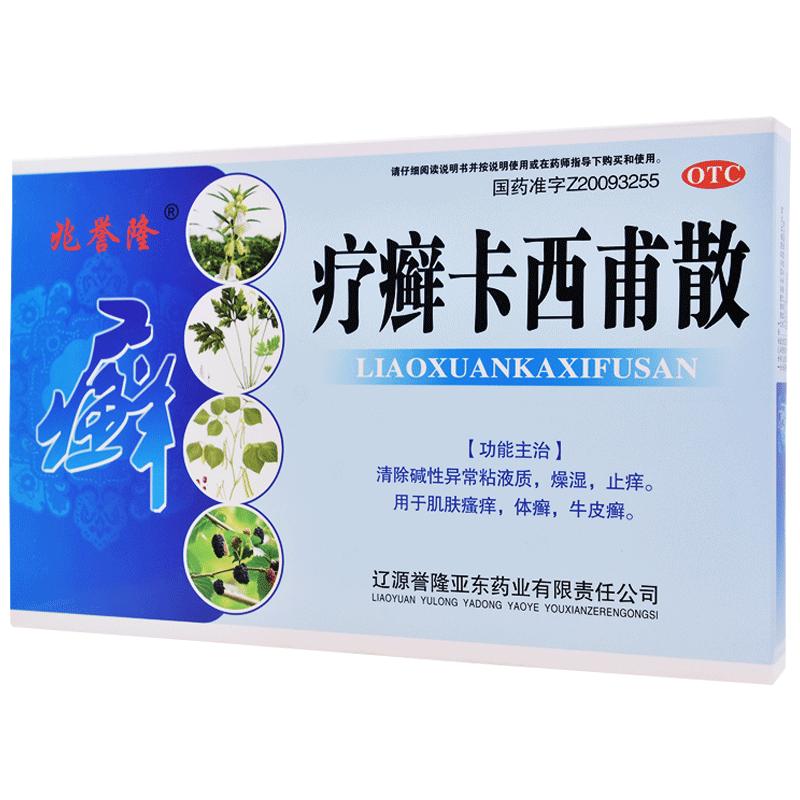 兆譽(yù)隆療癬卡西甫散16袋肌膚皮膚瘙癢股蘚止癢體癬西浦散一般癬疾