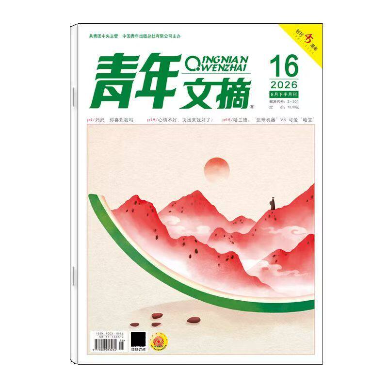 正版青年文摘+青年文摘•彩版2026全年优惠征订青年文摘高中版青年文摘初中版高分作文 作文素材时事热点名师导学加分金句母