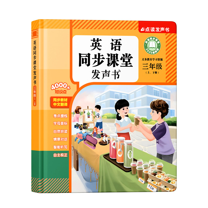 小学三年级英语教材点读发声书同步人教新版上下册小学生入门自学零基础音标和自然拼读单词记背神器幼儿童听读启蒙有声早教学习机