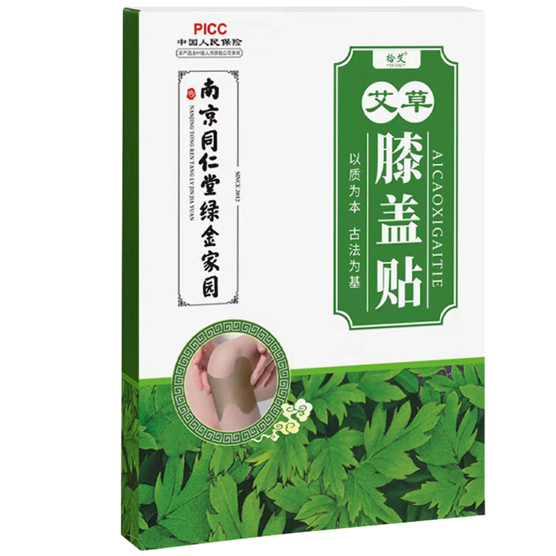 不管用包退【36贴装】艾草膝盖贴