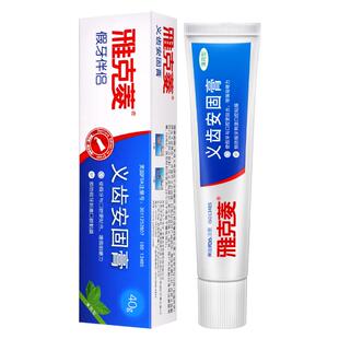 雅克菱义齿安固膏固齿剂粘合剂粘胶粘着膏稳固假牙全口半口40g/盒