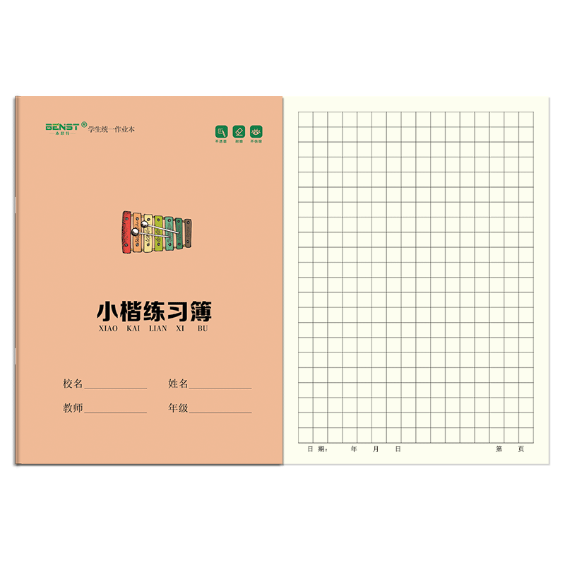 16k大号小楷本汉语拼音汉字数学