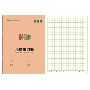 小学生作业本加厚16K大号牛皮作文英语小楷汉语拼音汉字田字本子
