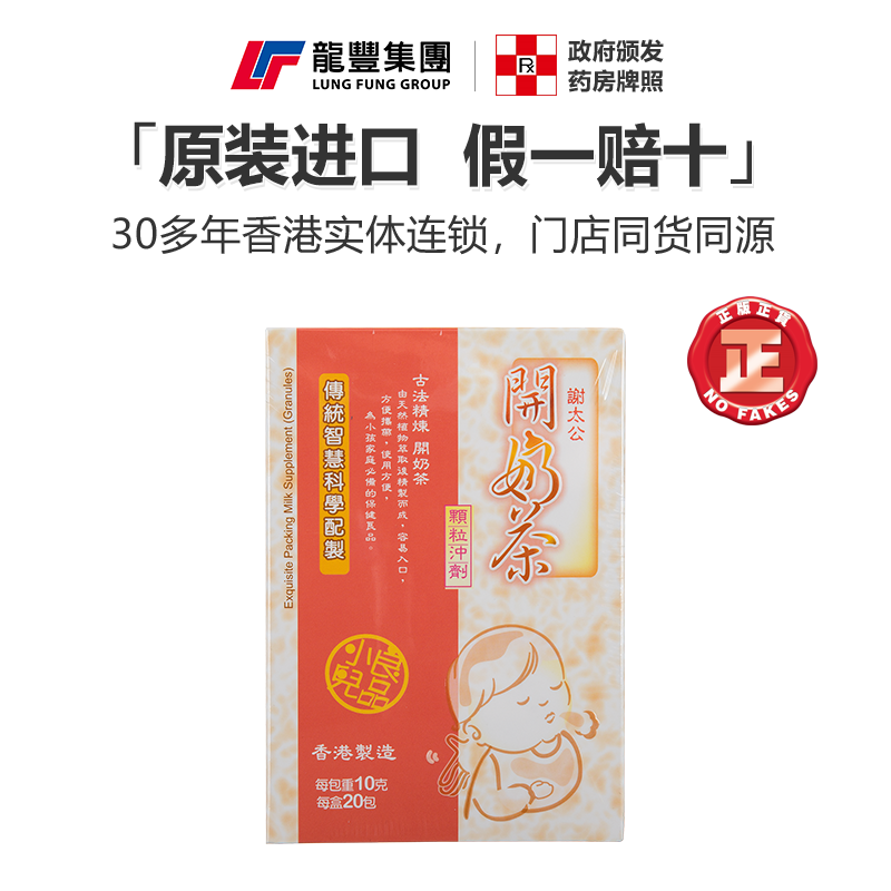香港谢太公小儿良品开奶茶颗粒冲剂20包宝宝开胃助消化助睡眠清火