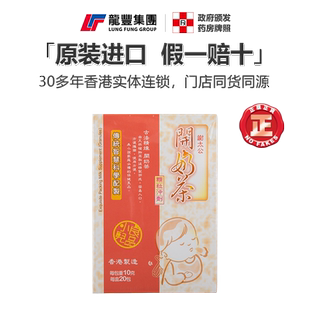 香港谢太公小儿良品开奶茶颗粒冲剂20包宝宝开胃助消化助睡眠清火