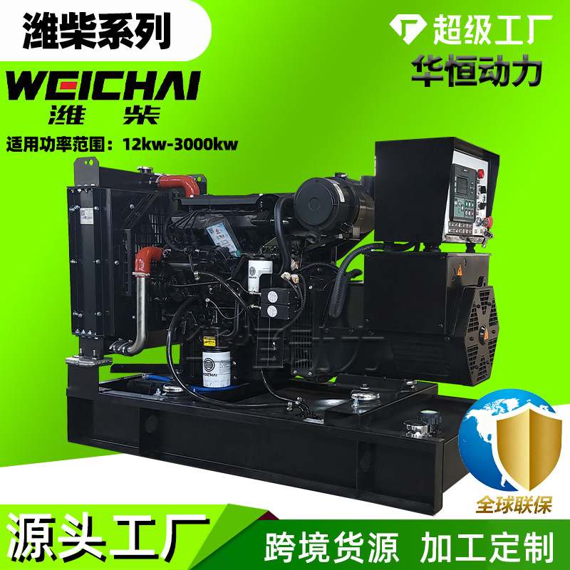 潍柴30kw柴油发电机组50kw 80千瓦纯铜无刷安全生产发电机满负载