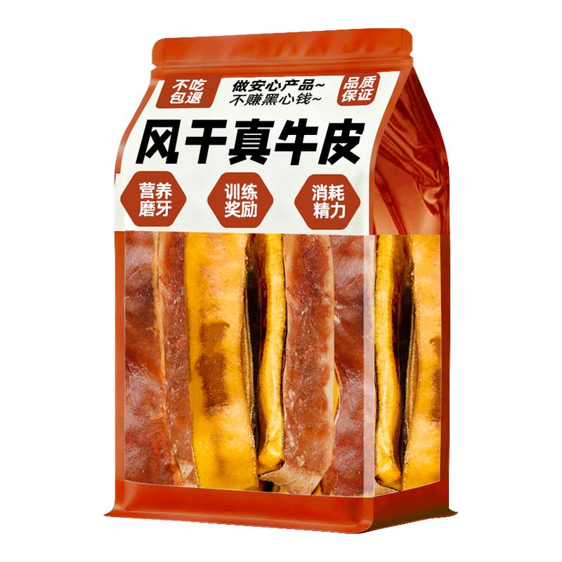 风干真牛皮加厚狗狗零食磨牙棒