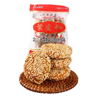 和合松子枣泥小麻饼手工芝麻饼苏州特产老字号小吃糕点450g*2