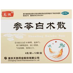 云中丹参苓白术散中药便溏健脾健脾胃官方旗舰店祛湿肢倦乏力食少
