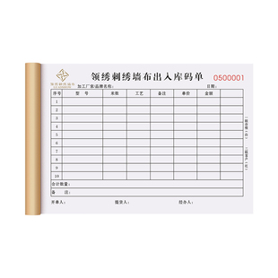 【装饰材料店专用】入库单定制二联墙布成品销货清单板材配件商品进货出库记录明细本装潢用品进库出入库单据