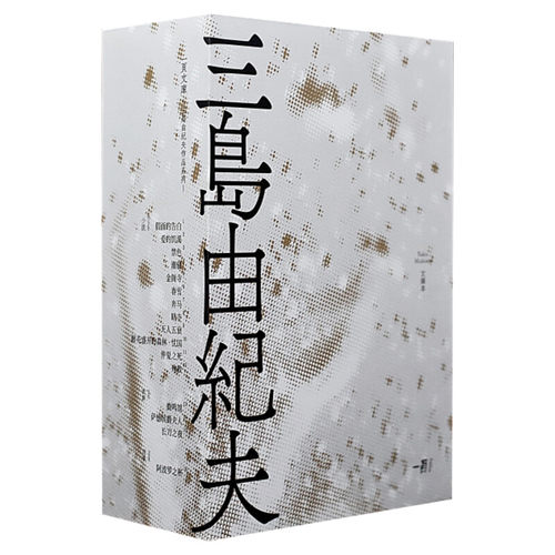 三岛由纪夫作品集 全套16册 金阁寺潮骚假面的告白春雪奔马晓寺天人五衰仲夏之死殉教爱的饥渴鹿鸣馆等作品 外国文学书籍正版