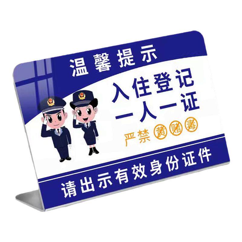 亚克力未成年人入住五必须警示牌