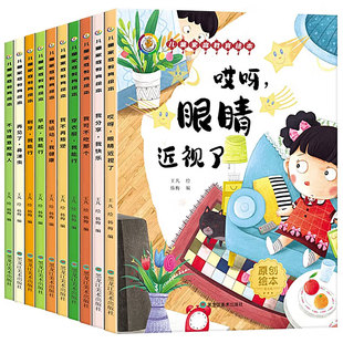 情趣绘本(全10册)【平装无拼音】A4大开本 童趣绘本馆 儿童家庭教育情商情绪管理 不攀比不乱发脾气 幼儿故事绘本好习惯养成
