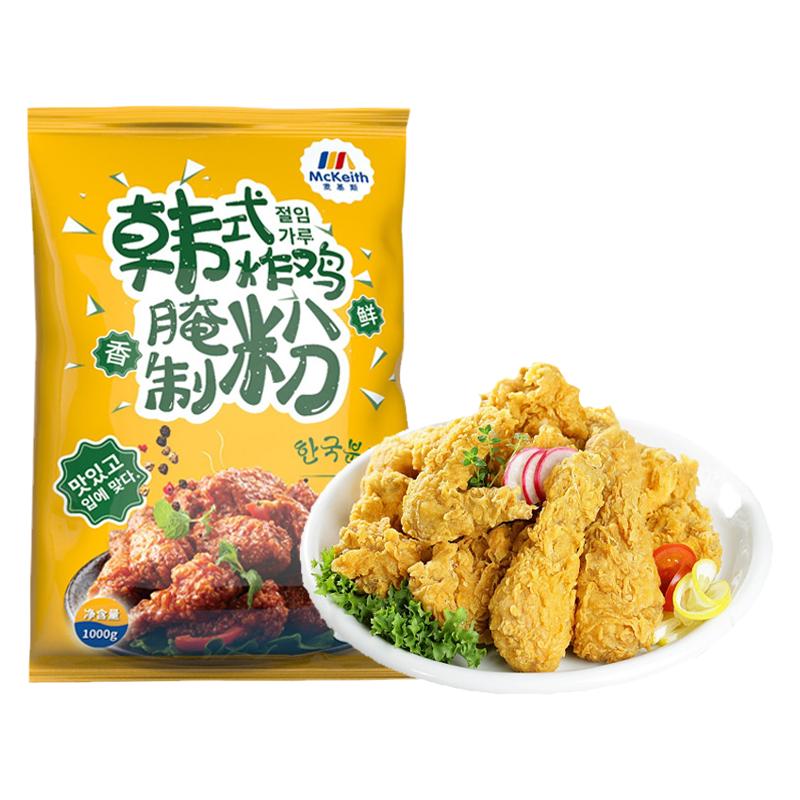 麦基斯炸鸡腌料原味炸鸡腌料商用腌制粉连锁店专用韩式炸鸡块腌料