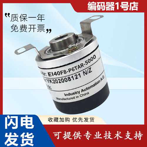 议价宜科型空心轴旋转编码器EI40F8-H6PR/H6AR/H6TAR/P6PR/P6AR/P