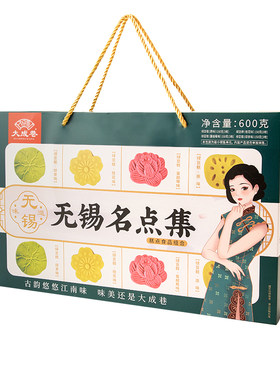 大成巷无锡名点集礼盒伴手礼特产