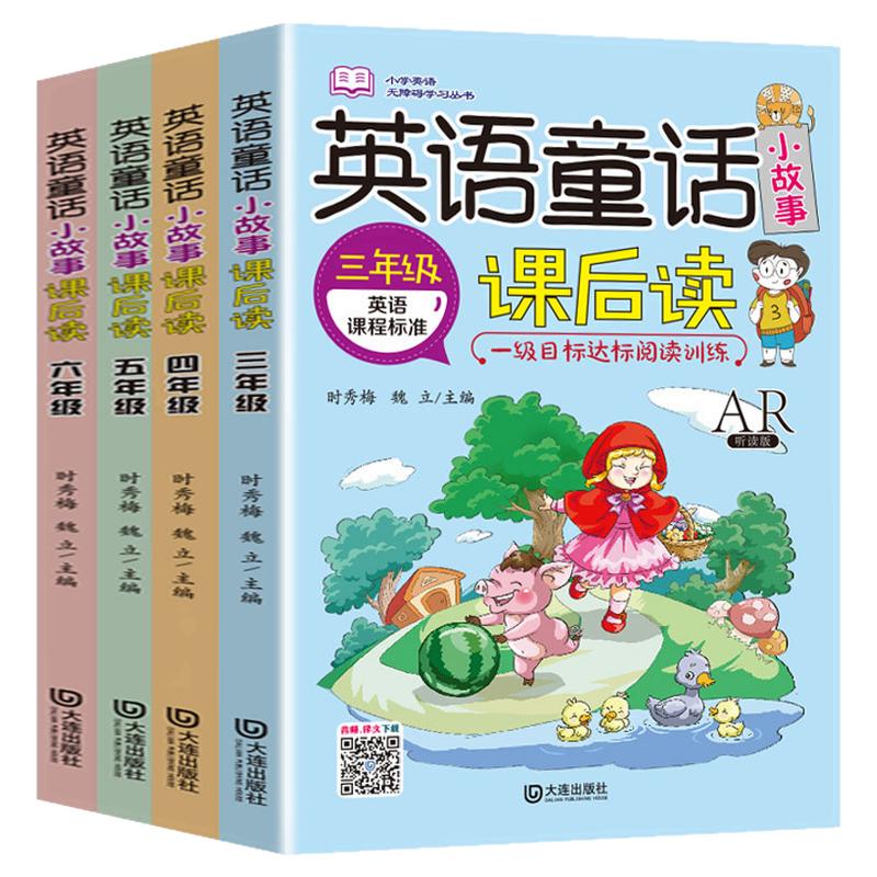 小学英语童话小故事课后读 三四五六年级上下册英语课外阅读训练小学生英语课外读物拓展英语分级阅读英文绘本小故事大全集阅读书
