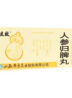 [立效]人参归脾丸9g*10丸/盒
