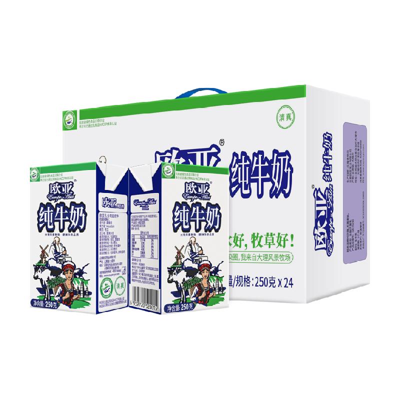 Europe-Asia/欧亚高原全脂纯牛奶250g*24盒绿色食品认证早餐整箱