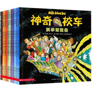神奇校车图画书版全12册小学生儿童百科全书绘本正版科普百科漫画书3-6-12岁儿童小学生自然科学绘本故事书神奇的校车在人体中游览