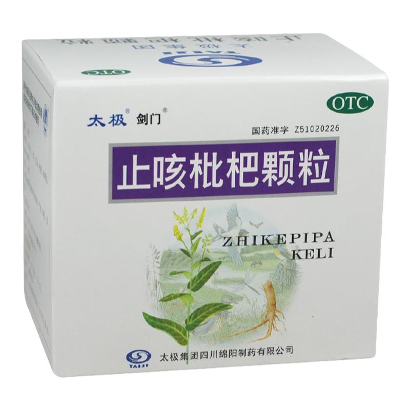 【剑门】止咳枇杷颗粒10g*9袋/盒