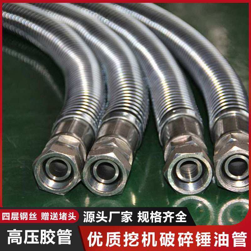 挖掘机液压油管 捣锤管挖掘机管路 工程机械破碎锤用胶管总成