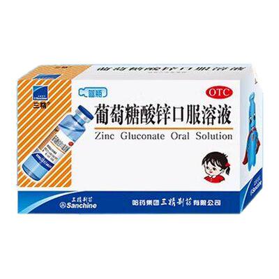 [三精]葡萄糖酸锌口服溶液0.35%*10ml*12支/盒