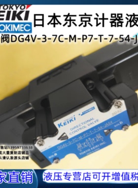 议价东京计器TOKYO电磁阀 DG4V-3-7C-M-U1-H-7-54 U7/P2/P7 T-V-D