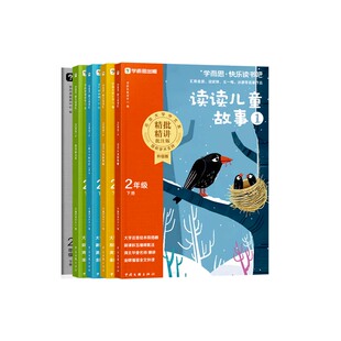【2026新版】二年级下册学而思快乐读书吧注音版读读儿童故事一起长大的玩具愿望的实现小学生课外书必读人教版儿童书籍上