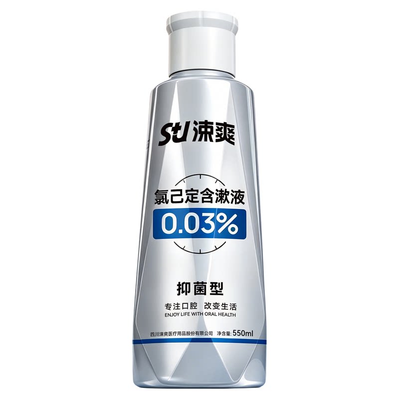 涑爽漱口水氯己定99.9%抑菌