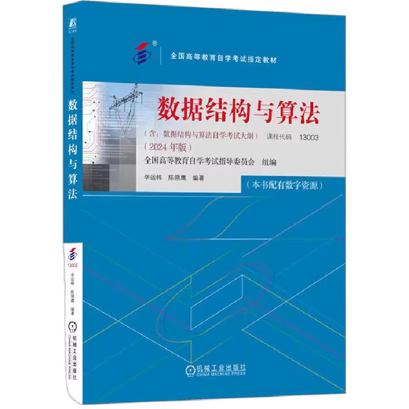 13003数据结构与算法教材