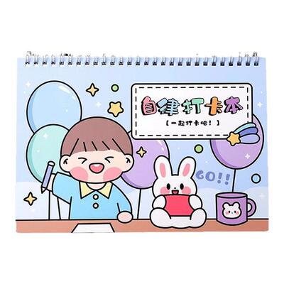 自律打卡本计划表日程安排