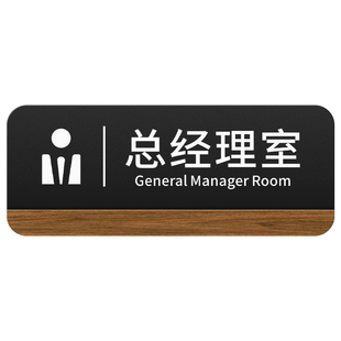 亚克力办公室门牌标识牌定做公司会议接待总经理董事长财务仓库科室标牌提示贴高档创意综合部门指示挂牌定制