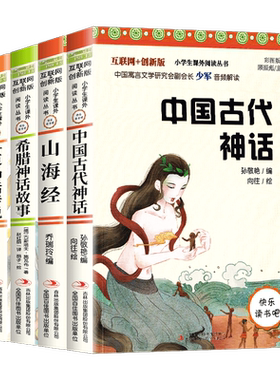 4册快乐读书四年级希腊神话故事