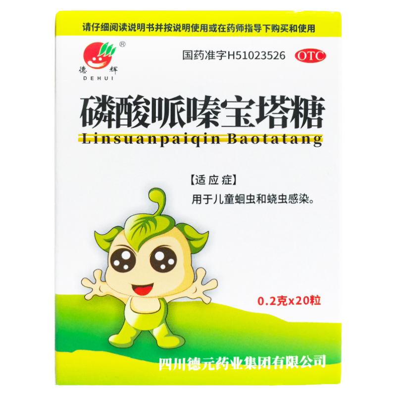 [德辉]磷酸哌嗪宝塔糖0.2g*20粒*1瓶/盒