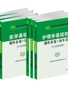 医疗卫生类专业知识题库真题