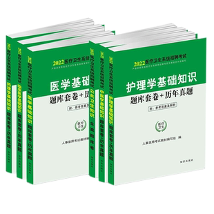 护理学专业知识题库2026医疗卫生事业单位编制考试学习资料习题集医学基础知识临床药理中医学公共卫生历年真题电子版刷题护士招聘