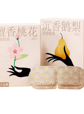 洛慕芳香蒸汽眼罩助缓解眼疲劳古方蒸气加发热护眼眠热敷眼贴1746