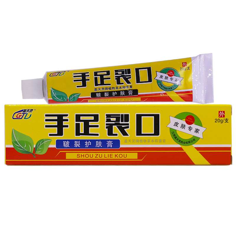 正品盖天灵手足裂口皲裂护肤膏愈皮肤消毒护理（消）